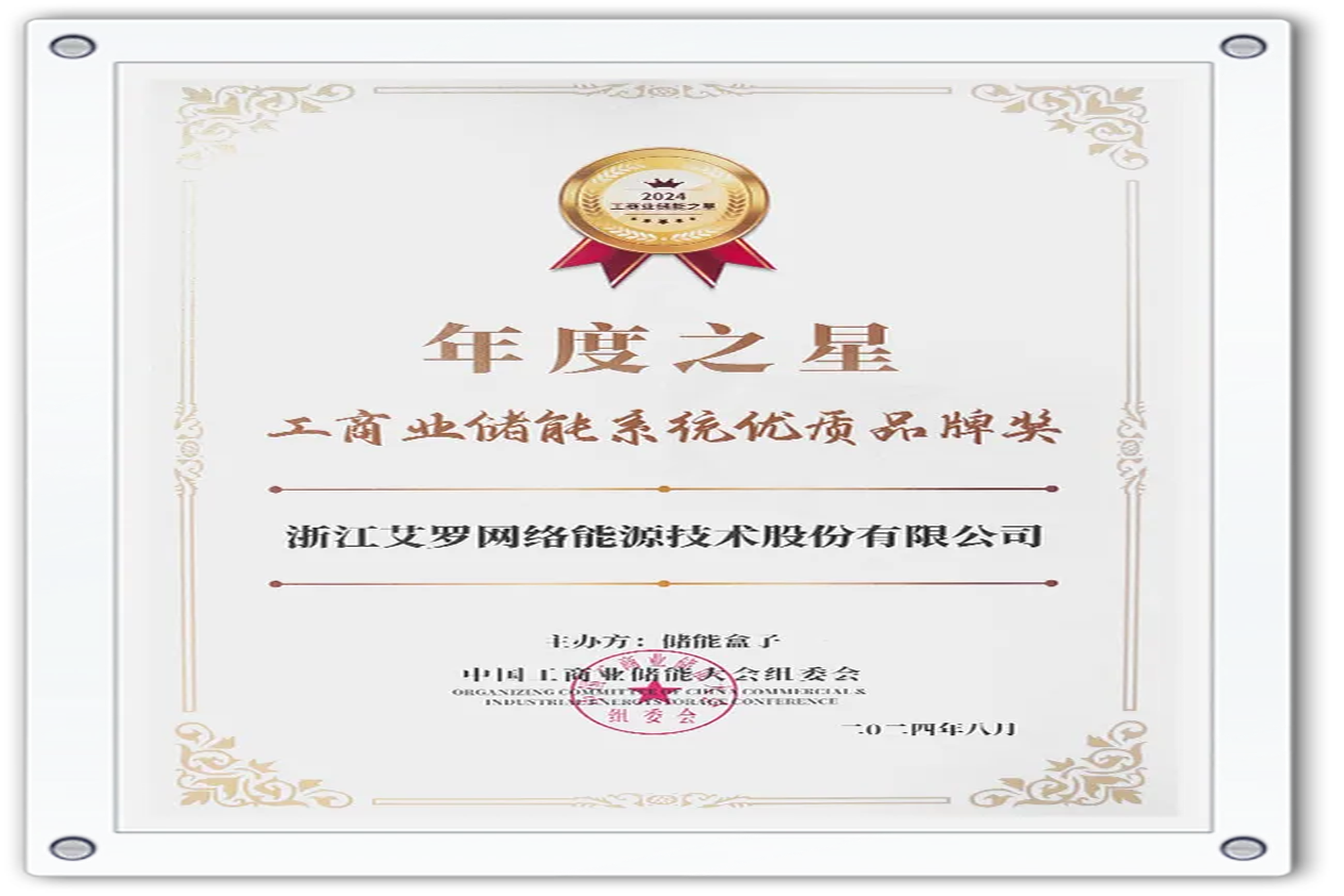 企业资讯 | 年度之星！凯时KB88能源荣获“工商业储能系统优质品牌奖”！