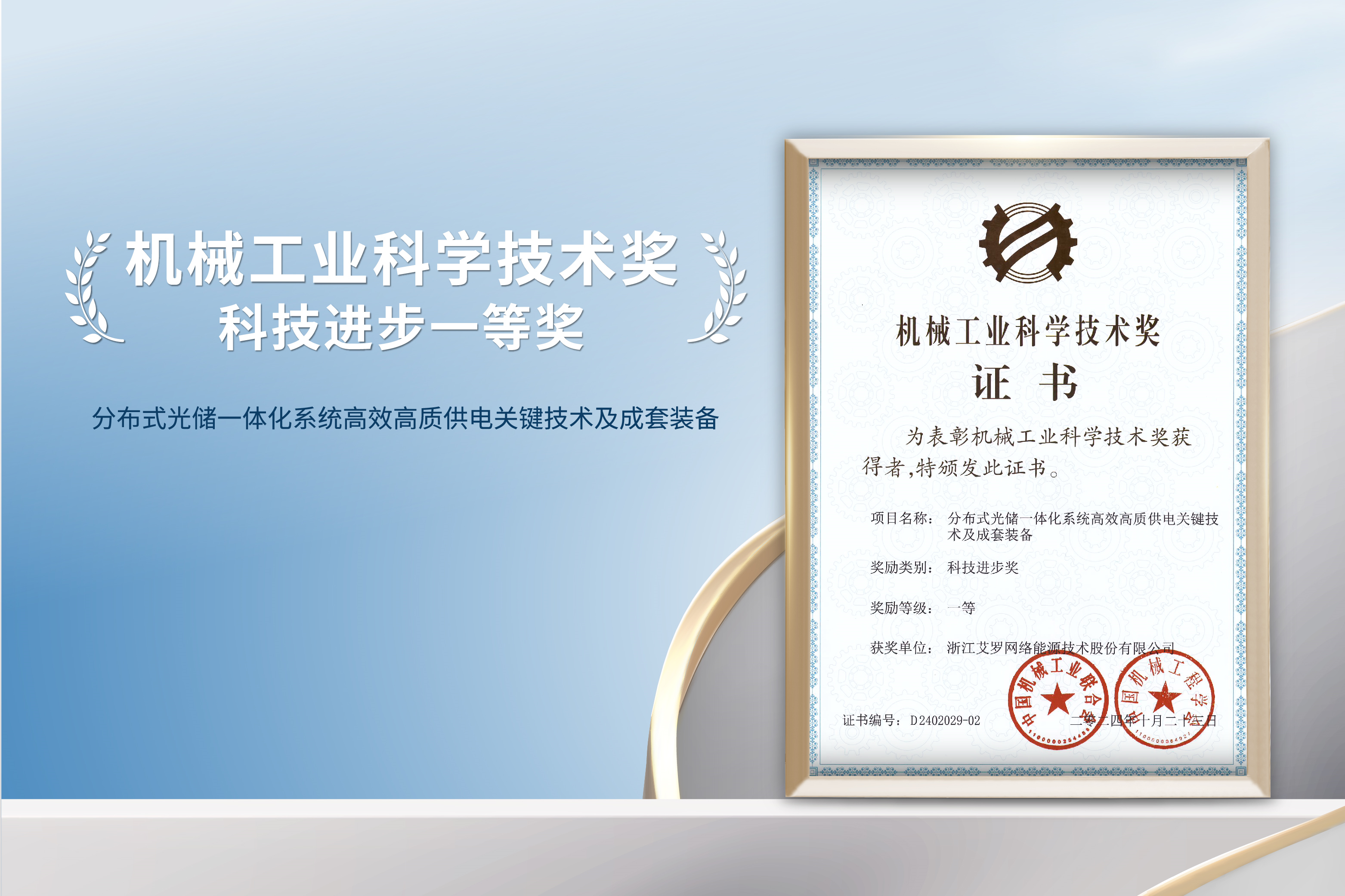 荣誉加冕！凯时KB88能源荣获机械工业科技进步一等奖！